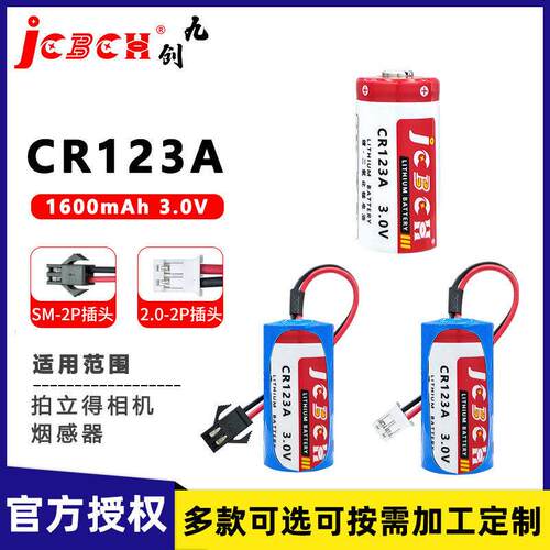 CR123A3V锂电池烟雾报警器竞达水表蓝卡巡更棒照相机CR17345