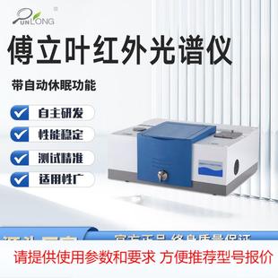 红外光谱仪傅立叶珠宝贵金属红外变换光谱仪傅里叶变换红外光谱仪