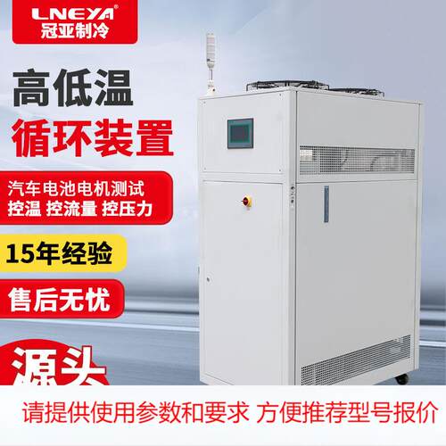 汽车电池包测试高低温一体机 液冷循环制冷加热装置 工业恒温设备