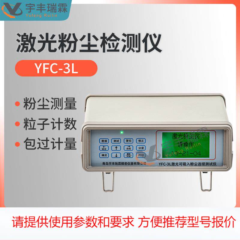 PM2.5激光粉尘检测仪TSP公共场所PM10可吸入颗粒物粉尘连续测试仪