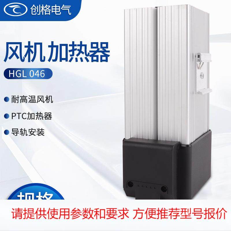 HGL046-250W400W带风机加热器PTC陶瓷发热板配电柜除潮恒温铝合金,机械设备,其他机械设备,淘宝优惠券,粉丝福利购,淘宝优惠卷