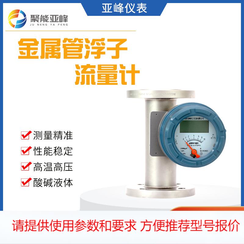 气体液体金属管浮子流量计指针显示转子流量计液晶显示转子流量计