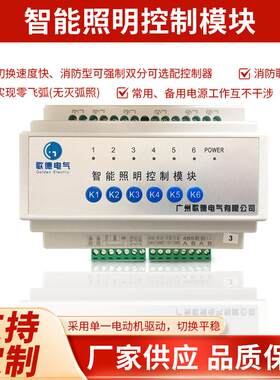 酒店客房管理系统智能照明控制模块4/6/8/12路照明继电器时控模块