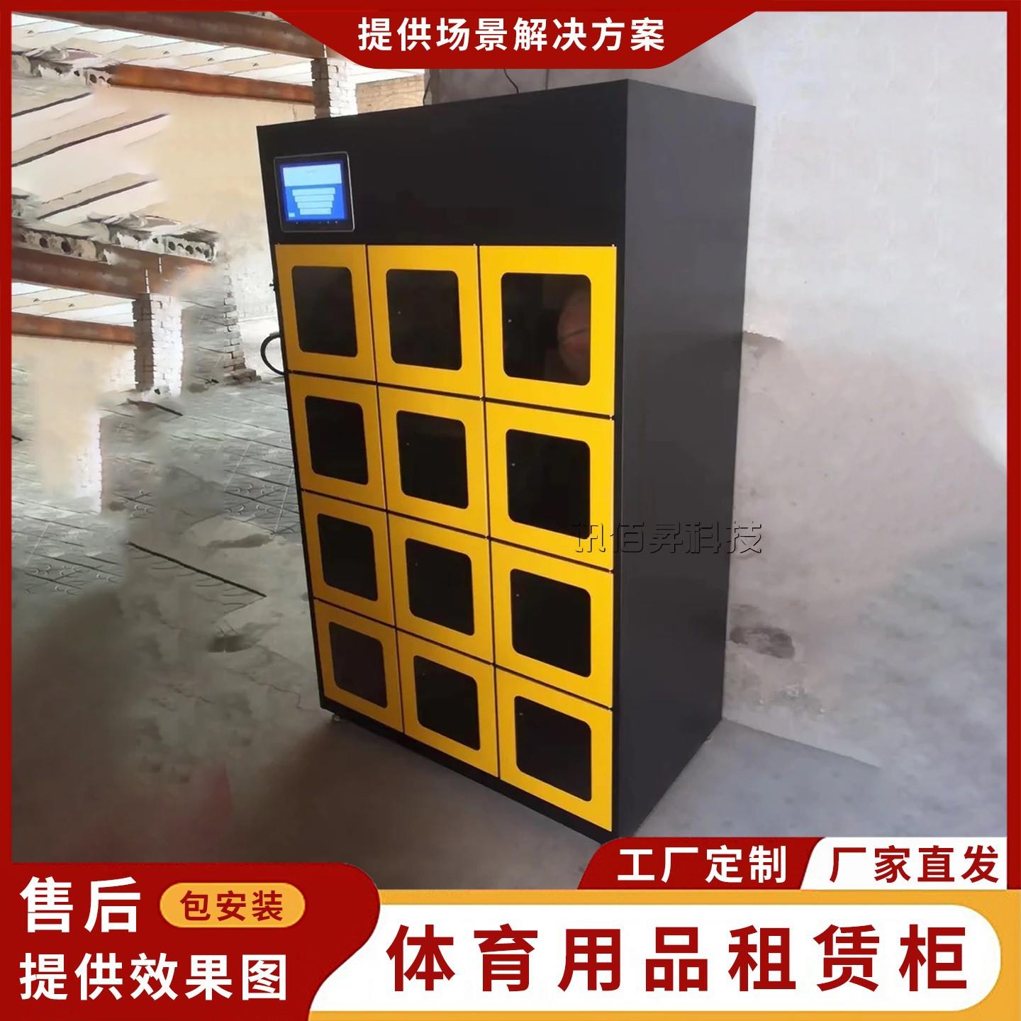 体育用品租赁柜生产厂家扫码人脸识别共享篮球借还柜局域网对接