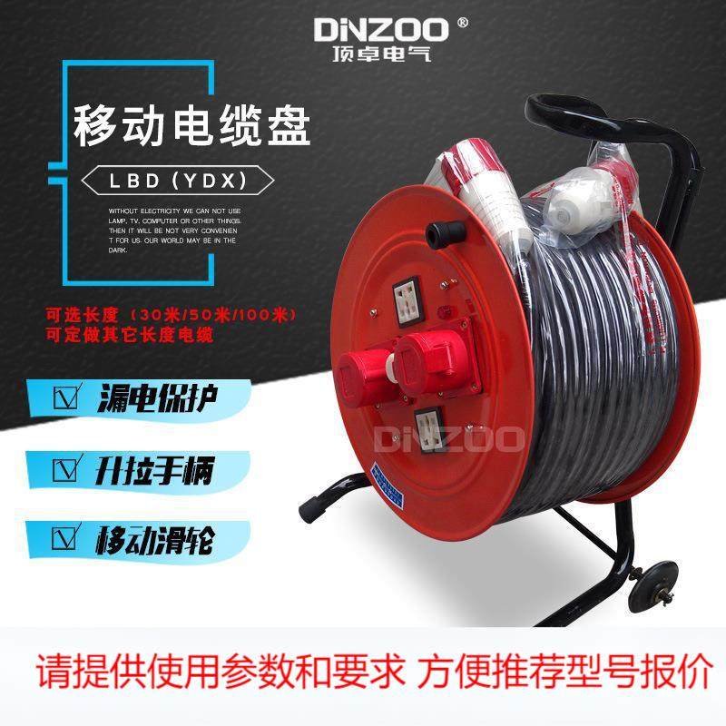 LBD/YDX-GYL5移动电缆盘 0/50/100米带防水航空插拖线盘80V/16A