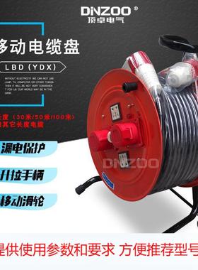 LBD/YDX-GYL5移动电缆盘 0/50/100米带防水航空插拖线盘80V/16A