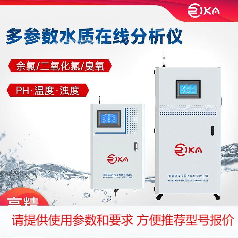 瑞仪卡壁挂式水质分析仪浊度余氯PH电导率温度在线监测水产养殖