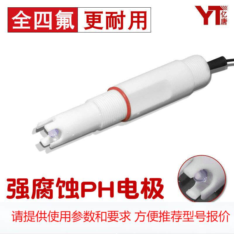 亿唐GP-20-SF耐强腐蚀液体PH值检测仪强酸PH探头聚四氟PH计电极
