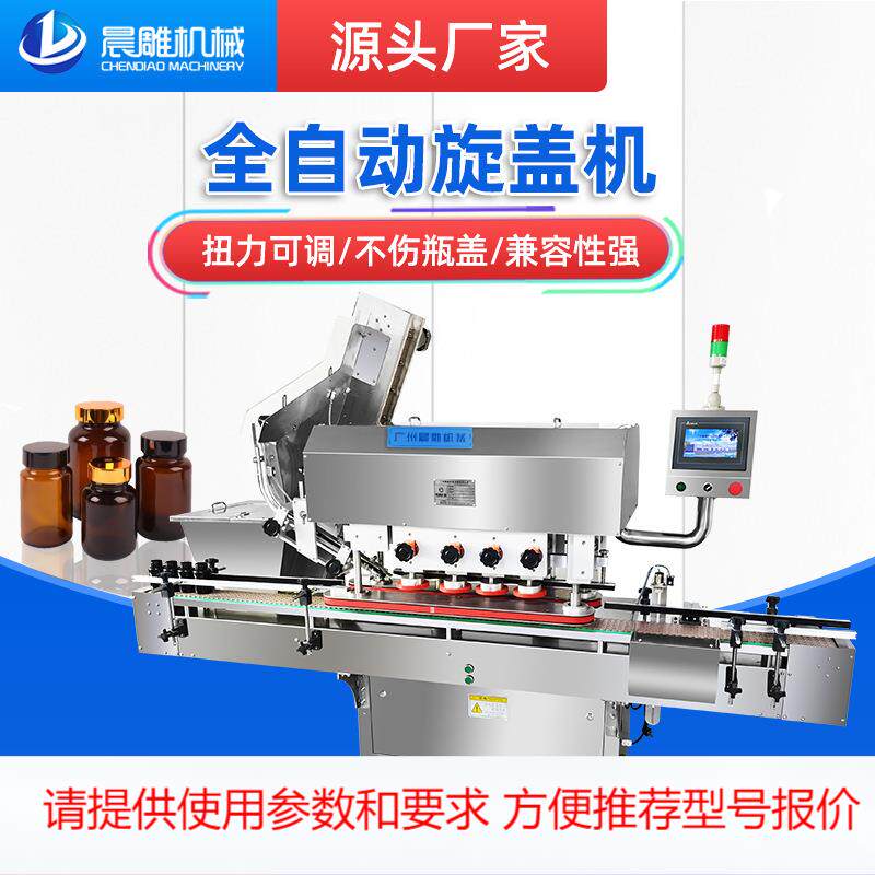 全自动旋盖机拧紧器塑料瓶锁盖机喷雾瓶搓盖机化妆品瓶拧盖流水线