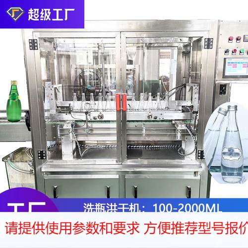 全自动冲瓶机洗瓶烘干一体机