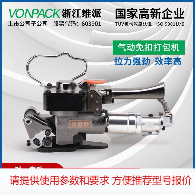 厂家供应XQD19大拉力手提式气动打包机pet塑钢热熔免扣自动捆扎机,五金/工具,其他机械五金,淘宝优惠券,粉丝福利购,淘宝优惠卷