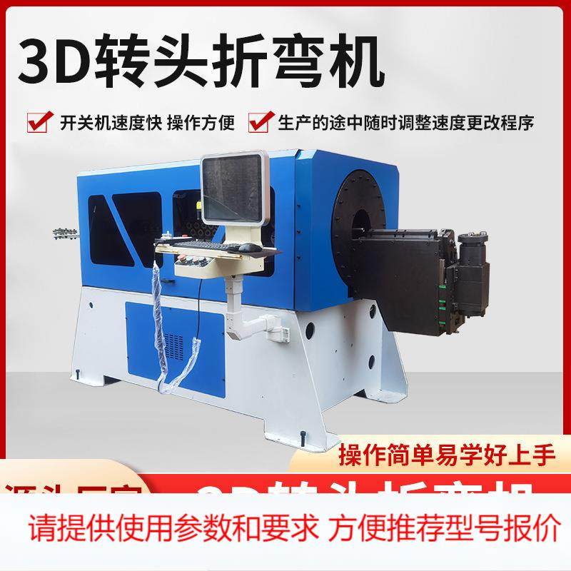 全自动3D转头铁丝弯线机 汽车零部件线材成型机 钢丝线材折弯机,标准件/零部件/工业耗材,其他车间设备,淘宝优惠券,粉丝福利购,淘宝优惠卷