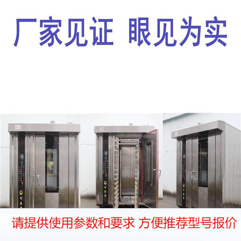 32盘热风旋转烤炉带喷雾烤坚果燕麦片商用大型电烤箱的图片和价格