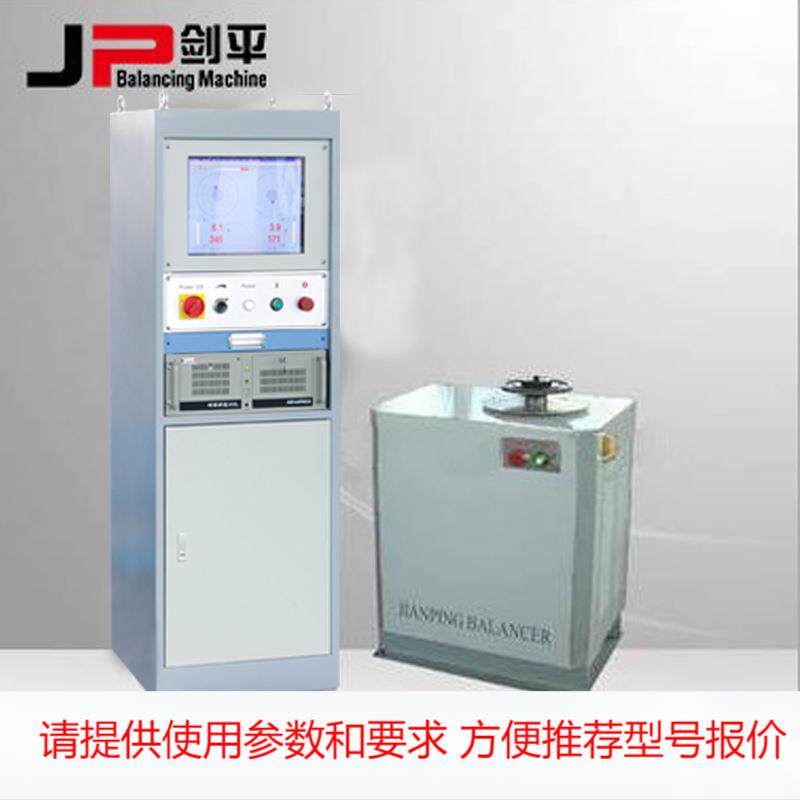 【jp剑平】动平衡机 砂轮动平衡机 单面立式砂轮动平衡机