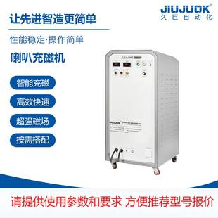 久巨喇叭充磁机钕铁硼铁氧体磁路通用充磁智能定量电容可切换