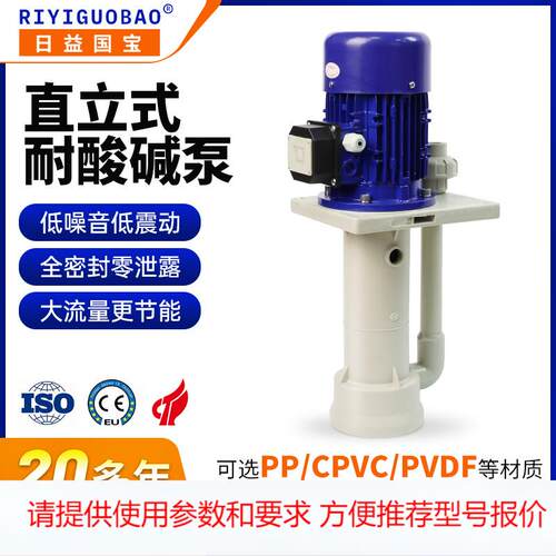 电镀废气蚀刻清洗CPVC/PP液下泵 耐酸碱可空转轻便型立式磁力泵
