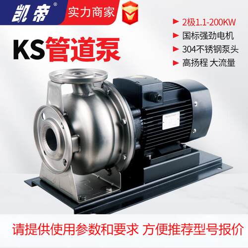 凯帝KS管道泵不锈钢轻型卧式增压泵高扬程大流量耐高温厂家直销