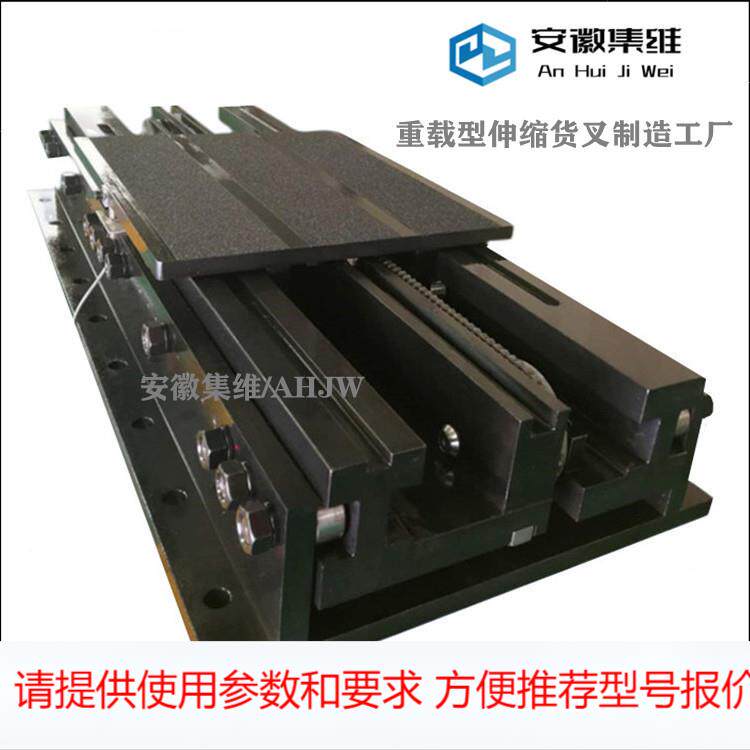 AHJW系列重型货叉_重载型伸缩货叉