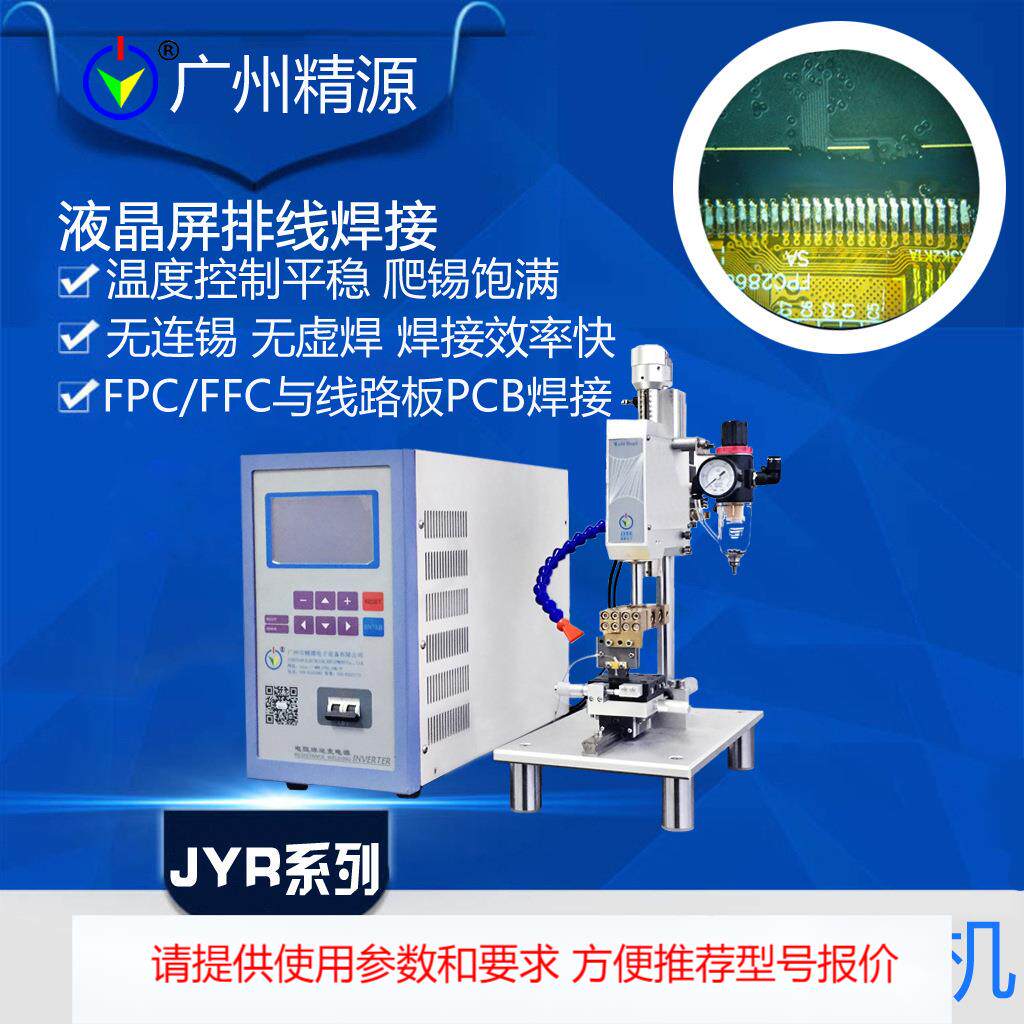 液晶屏排线压排机热压焊机hotbar机软排线热压焊机