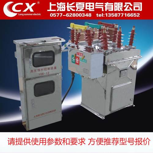 YDK-12GY户外高压远程预付费装置 YDK-12/60-20电动铁壳