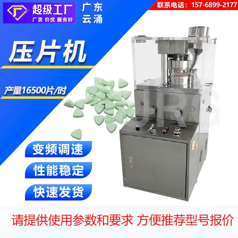 ZP-7B全自动旋转式压片机化工软双盐压片机果疏酵素粉压片糖果