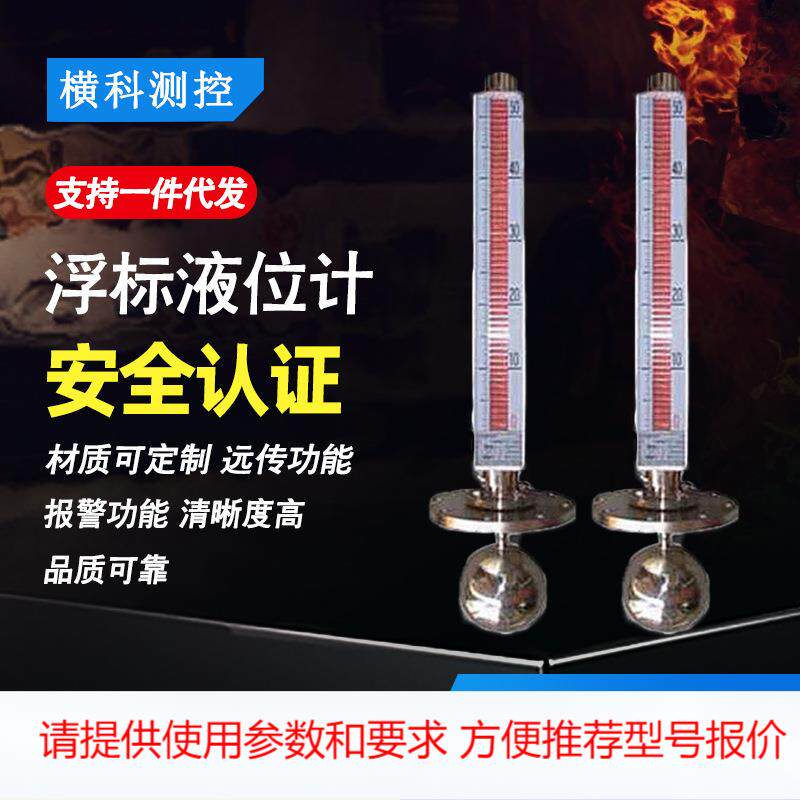浮标液位计厂家柴汽油磁翻板液面计磁翻柱大浮球浮标玻璃管液位计