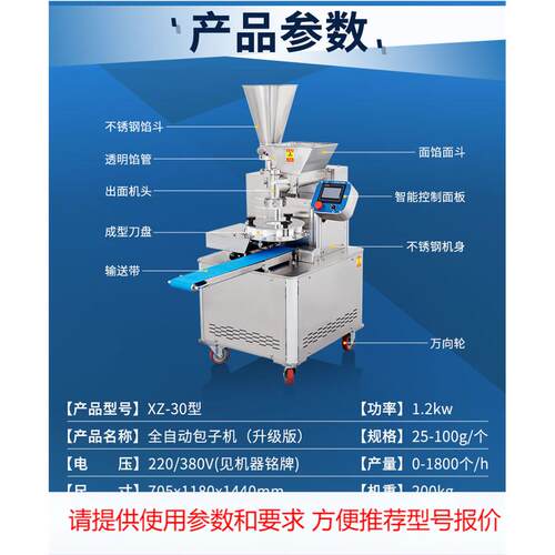 食堂商用小型包子机全自动发面小笼包子机器设备做包子神器