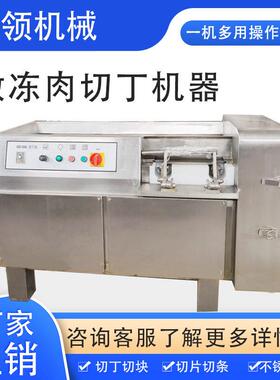 商用酱腌菜切丁机牛羊肉养殖场商用切粒机食堂配菜切菜切肉设备