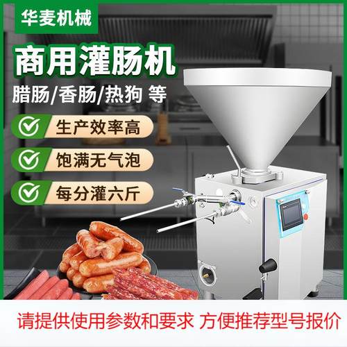 全自动真空灌肠机大型商用多功能双管出料腊肠香肠热狗灌肠机