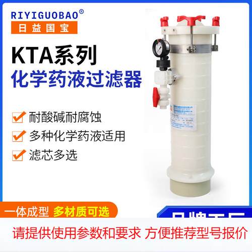 定制KTA-2004PVDF材质化学药液过滤器 耐酸碱耐腐蚀锁帽式过滤器