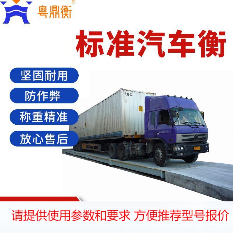 广东厂家直供数字电子地磅50t120t地上磅100吨地磅秤无基坑汽车衡