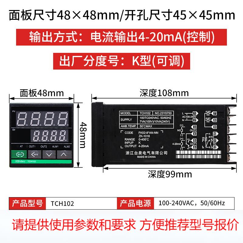 台泉电气温控器TCH102多种输入智能PID控制 智能温控表