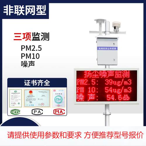 工地扬尘监测系统噪音噪声粉尘PM2.5在线扬尘检测仪 中环协CCEP