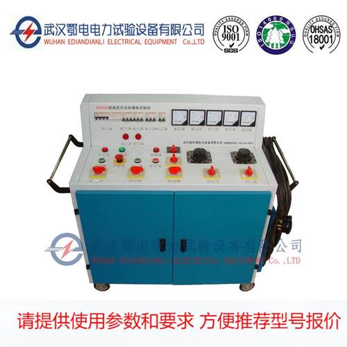 ED0305A型高低压开关柜通电试验台 成套开关柜温升试验
