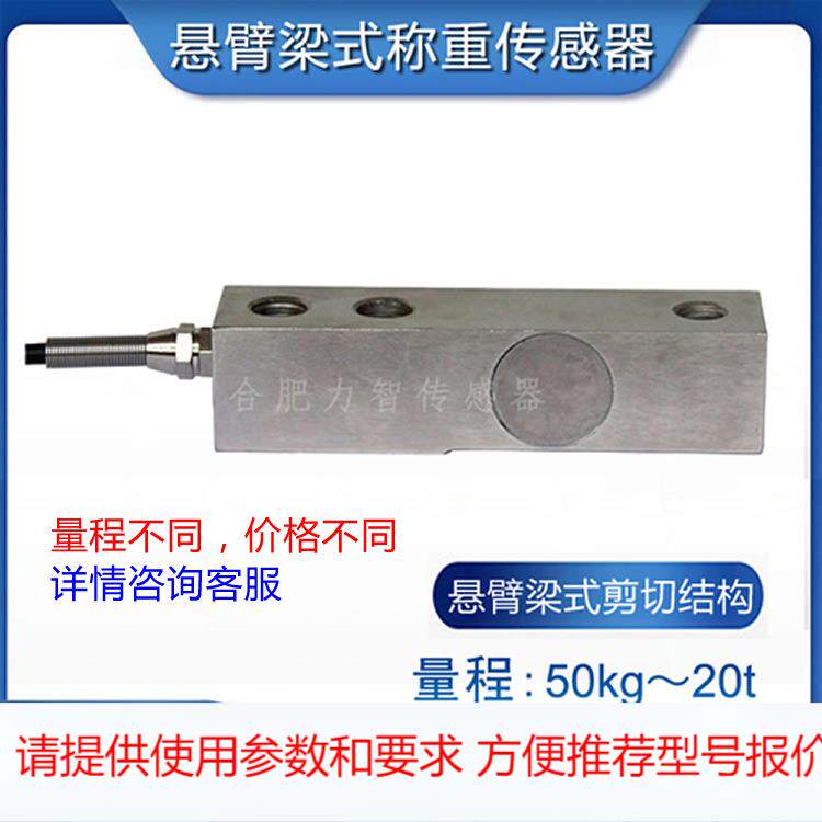 高精度LZ-XB3悬臂梁式剪切结构称重传感器称重模块料斗秤50kg1t5t