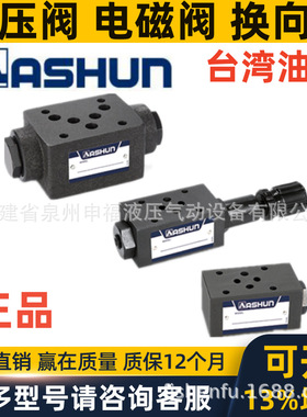 台湾ashun油顺叠加溢流节流阀M CV PA PB SCV BRV pcdv SP/A/B/W