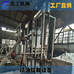 精油提取设备 植物精油提取设备 甘松精油提取方法