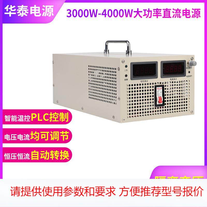 AC转DC4KW15V250A30V130A60V60A 大功率可调直流稳压电源