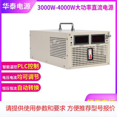 AC转DC4KW15V250A30V130A60V60A 大功率可调直流稳压电源