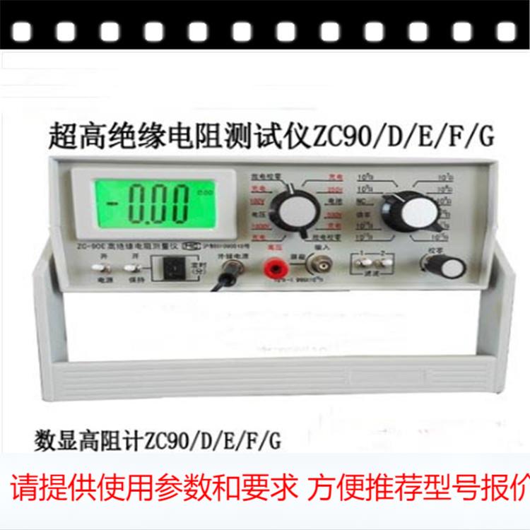 ZC-90F 绝缘电阻测试仪 ZC-90 ZC-90D ZC-90E ZC-90G高阻计