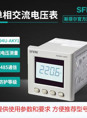 江苏电气PZ194U-AKY1交流单相液晶显示带变送数字电压表