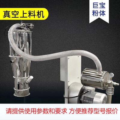 食品粉料真空上料机 淀粉密闭无尘真空输送 巨宝直供负压上料机