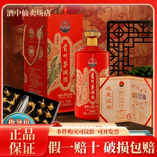 贵樽台龙凤呈祥T30酱香型白酒53度 3.99升装 茅渊酒厂出品