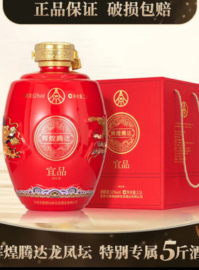 宜品辉煌腾达（龙年限定.红）黄坛 龙凤呈祥大坛酒 52度2.5L