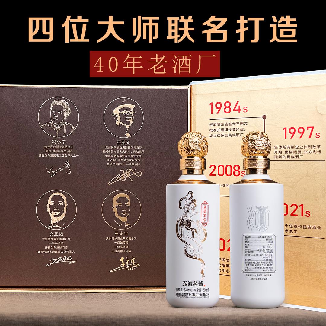 赤诚名酱酱香型白酒【酱韵本色】整箱4盒8瓶酱酒53度500ml*2*4