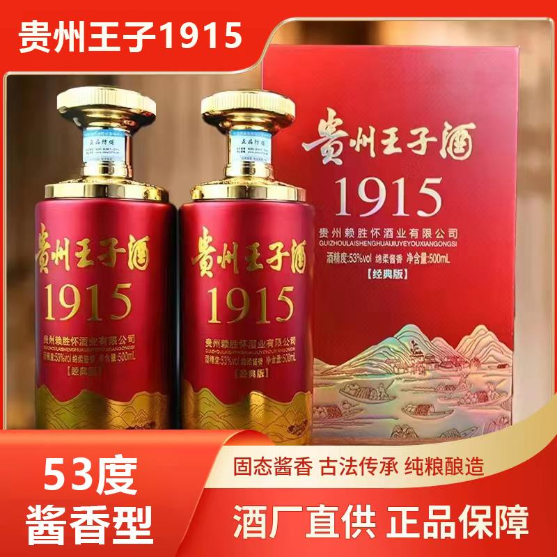 南山行【贵州王子酒】经典53度酱香型白酒500ml*6瓶整箱酒53%Vol