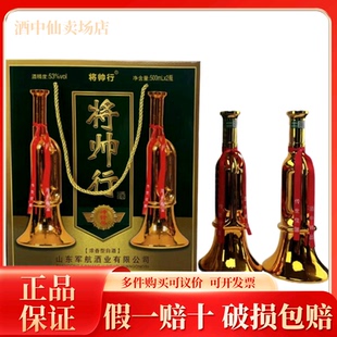 将帅行53度浓香型聚会异形瓶收藏纪念口粮冲锋号白酒53%Vol500