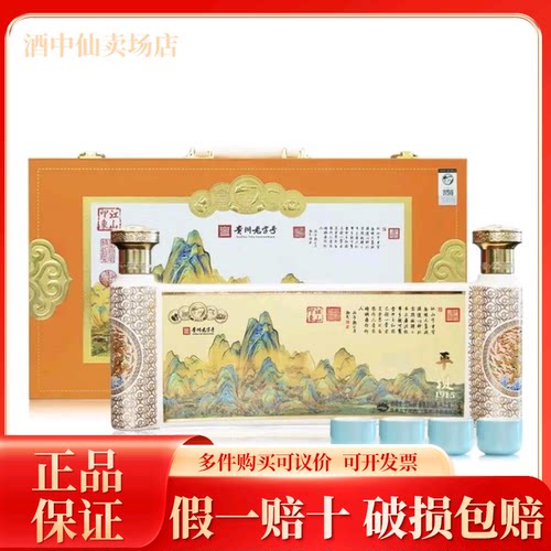 PINGBA/平坝 1915酒 江山印象53度酱香型白酒 1.5L 摆件酒