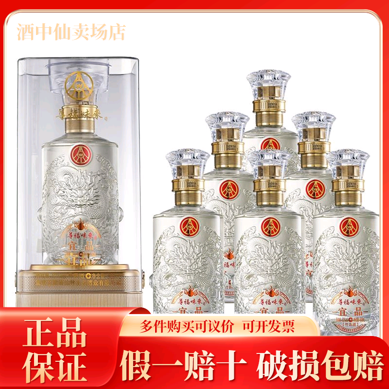 宜品尊福味来龙年生肖酒仙林生态酒业出品52度500ml*6