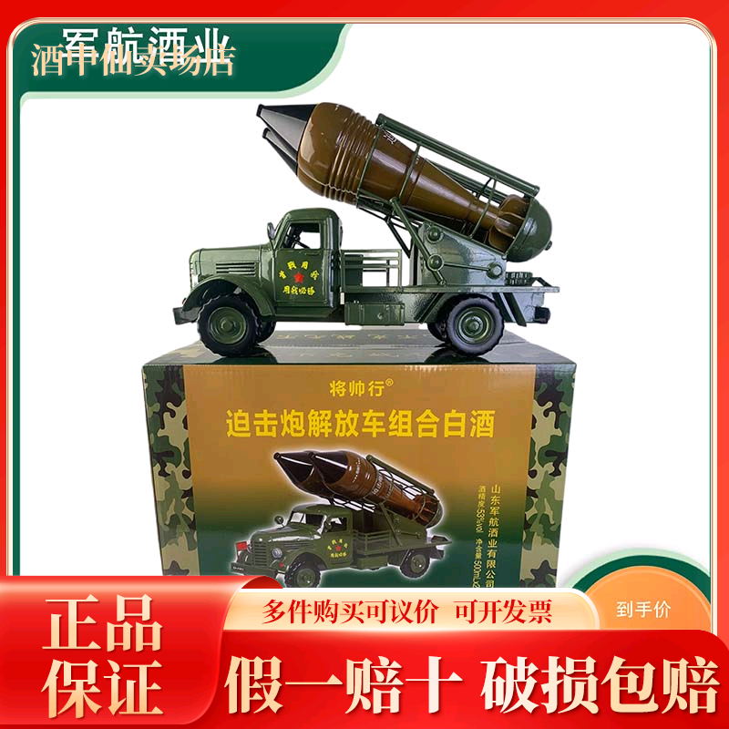 将帅行迫击炮炮弹酒铁艺架组解放车酒合套装高度白酒两瓶装53度